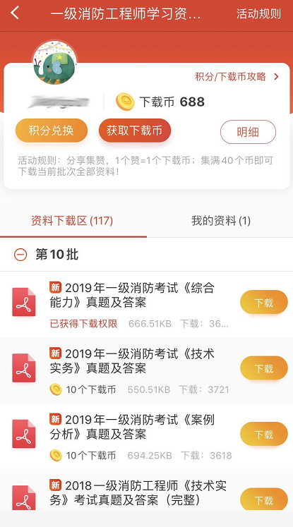 233网校APP签到领消防干货资料