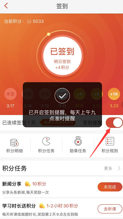 233网校APP签到领消防干货资料