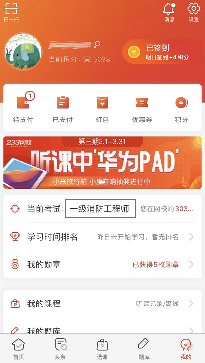 233网校APP签到领消防干货资料