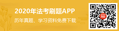 法考app推广图（新闻）xiao.png