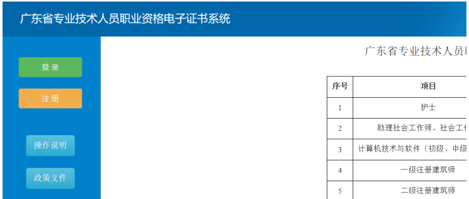 广东专业技术人员资格电子证书系统操作说明