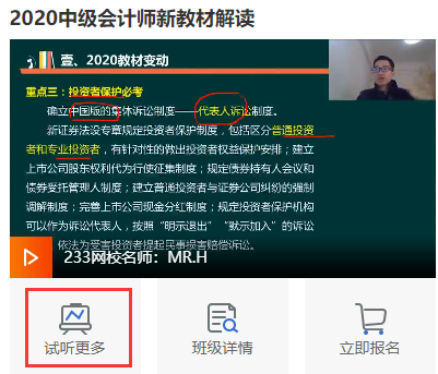 233网校中级会计课程试听页面.png