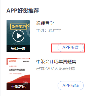 233网校APP好货推荐.png