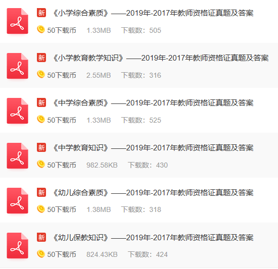 2019-2017年教师资格考试真题