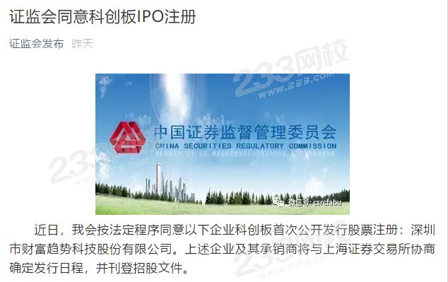 证监会统一财富趋势科创板出册发行