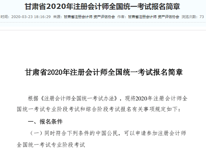 甘肃省2020年注会报名简章.png