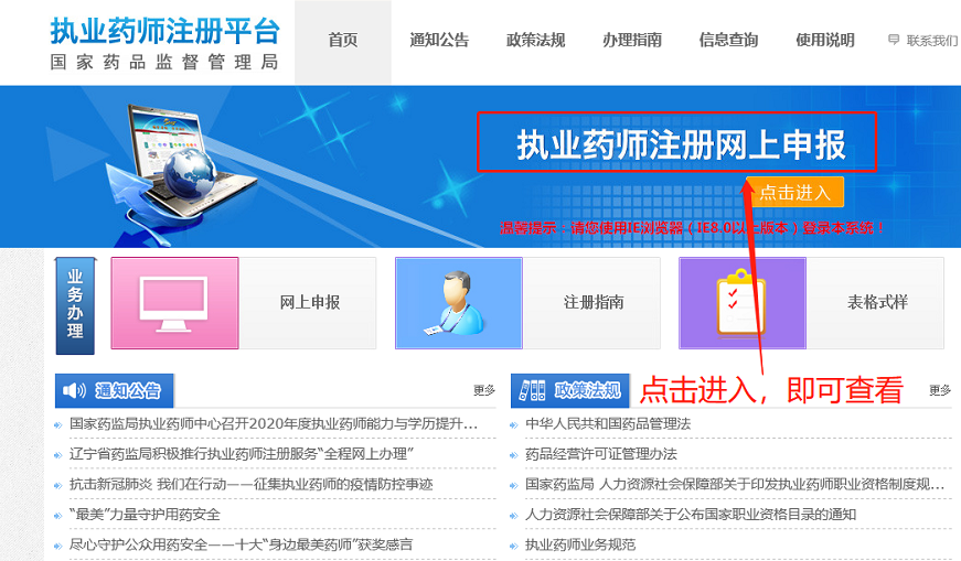 执业药师网上注册流程