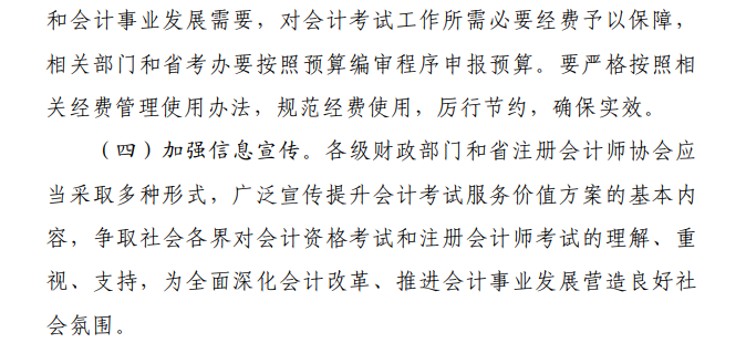 云南省会计专业技术人才能力提升实施办法