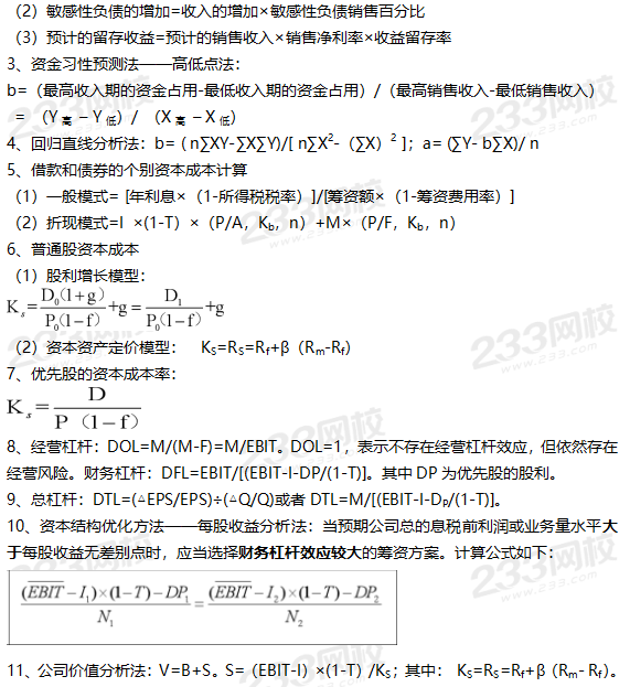 筹资管理核心考点.png