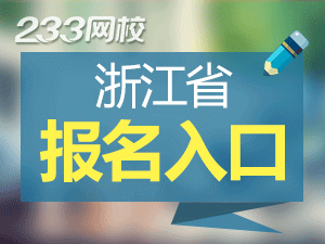 浙江.png 浙江.png