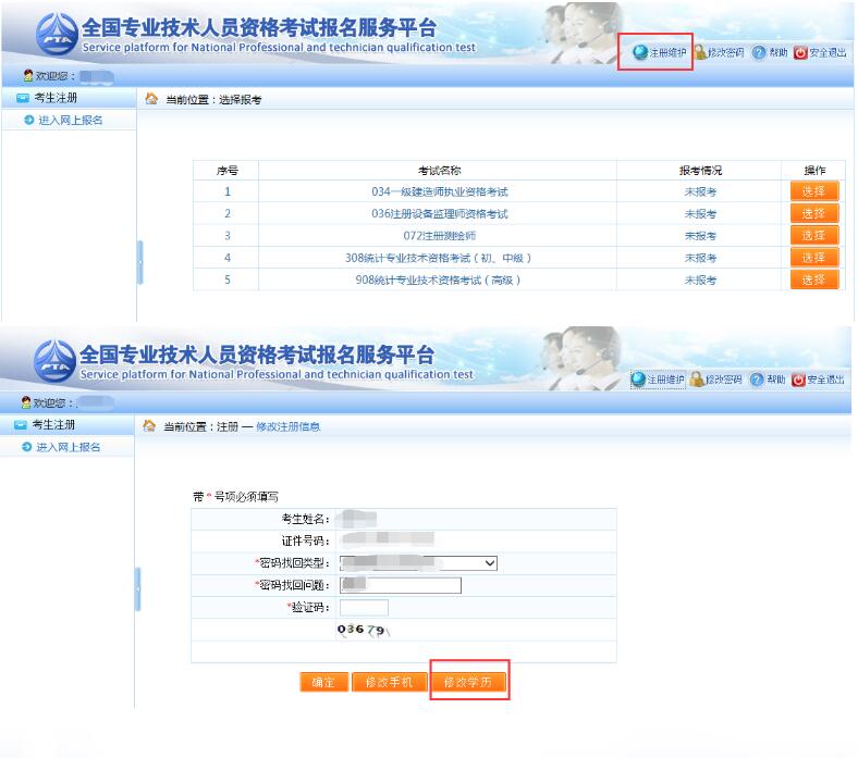 一级建造师报名信息错误如何进行修改.jpg