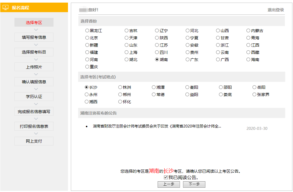 2020年注册会计师报名流程“十步走”新鲜出炉！