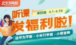 法考4月助学计划：听课抽实物大奖！