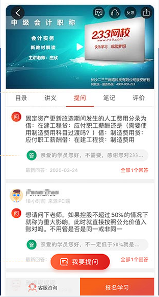 233网校中级会计师听课页面.png