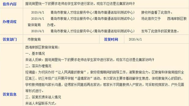图片.png 疫情期间老师该不该家访?