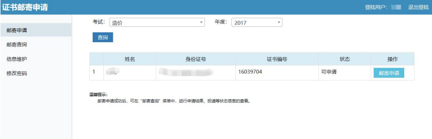 2019年山东执业药师合格证书邮寄申请操作指南