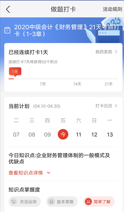 中级会计21天学习打卡训练营.png