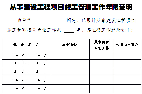 二级建造师工作年限证明样式表