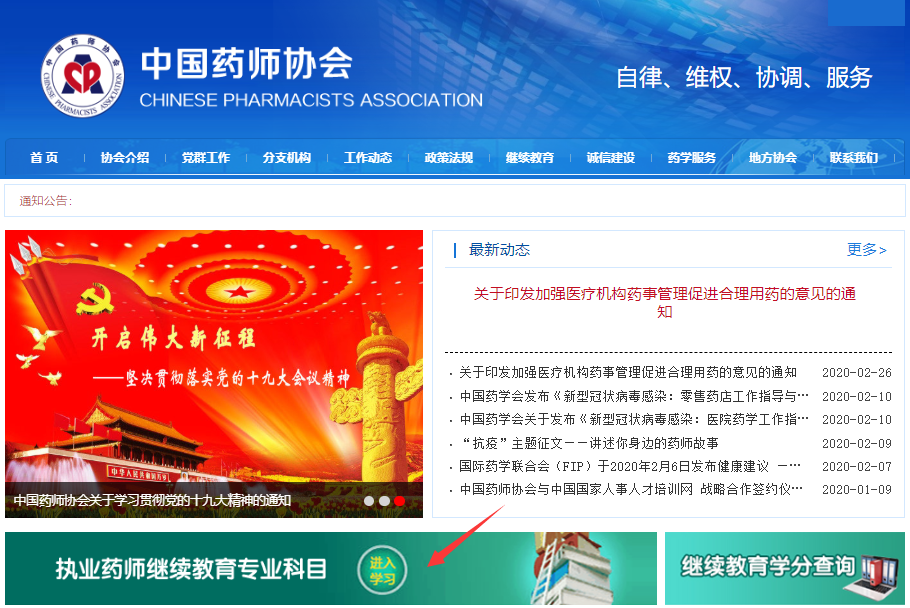 中国药师协会：执业药师继续教育专业科目学习流程