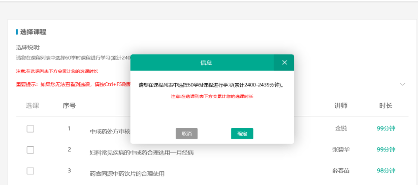 中国药师协会：执业药师继续教育专业科目学习流程