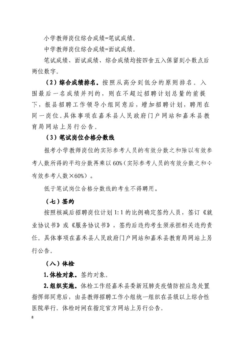 2020湖南郴州嘉禾县招聘教师195人公告