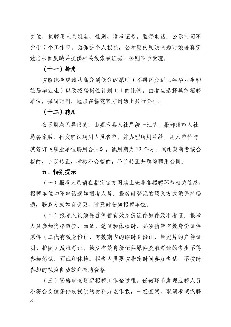 2020湖南郴州嘉禾县招聘教师195人公告