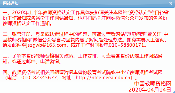 中国教师资格网-教师资格证认定时间