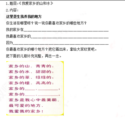 小学社会教师资格面试真题《我爱家乡的山和水》  