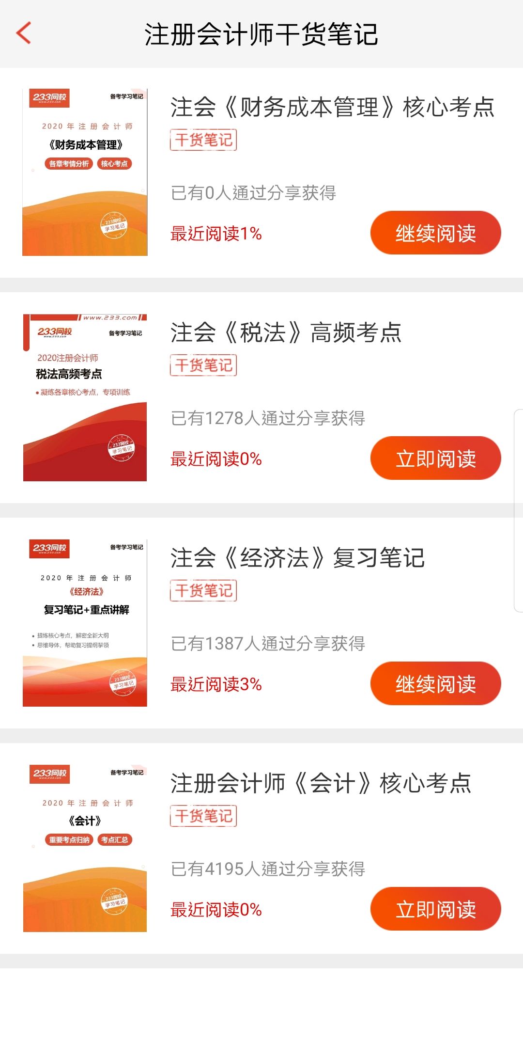 2020版注册会计师《财务成本管理》干货笔记上线啦！