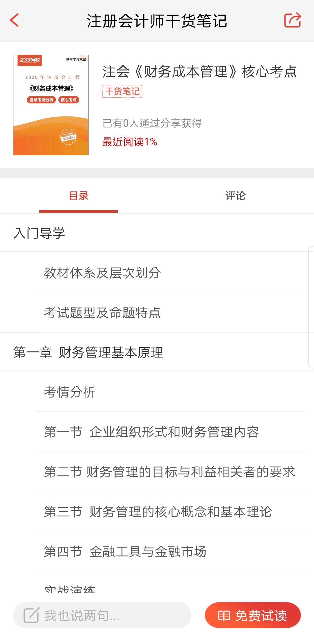 2020版注册会计师《财务成本管理》干货笔记上线啦！
