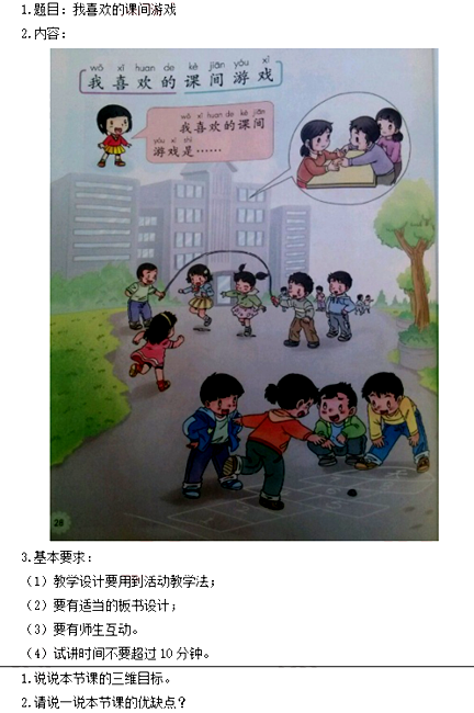 小学社会教师资格面试真题