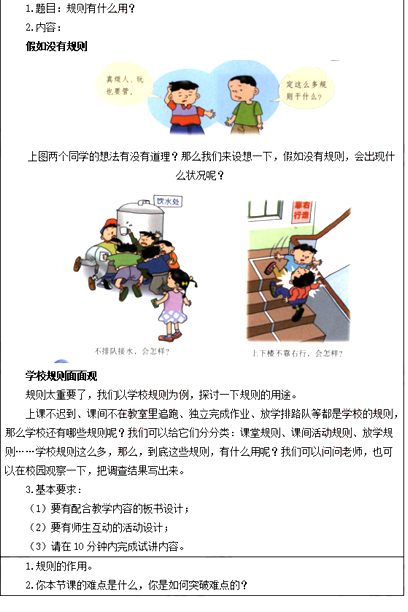 小学社会教师资格面试真题