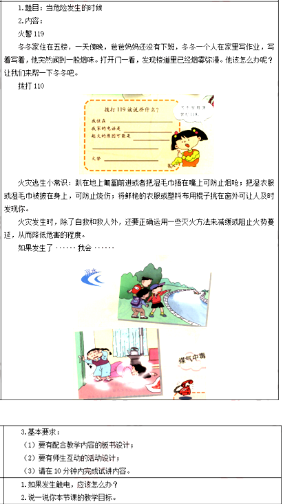 小学社会教师资格面试真题