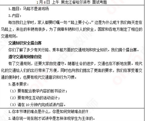 小学社会教师资格面试真题