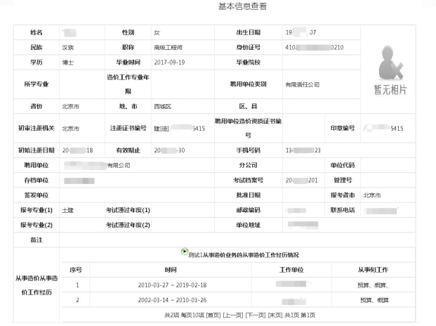 造价工程师注册管理系统，注册信息查询及修改.png