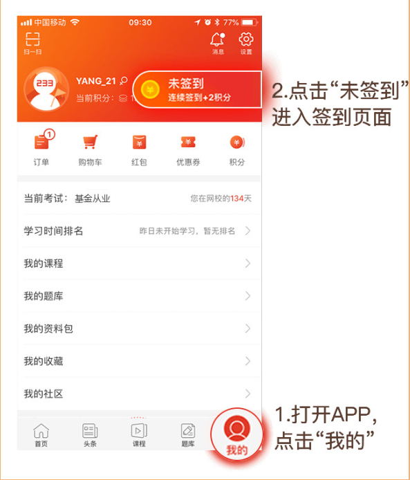 233网校APP下载，签到领双倍积分