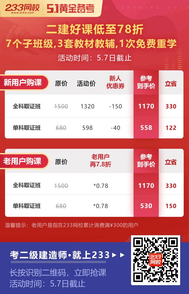 233网校二级建造师取证班 233网校二级建造师取证班