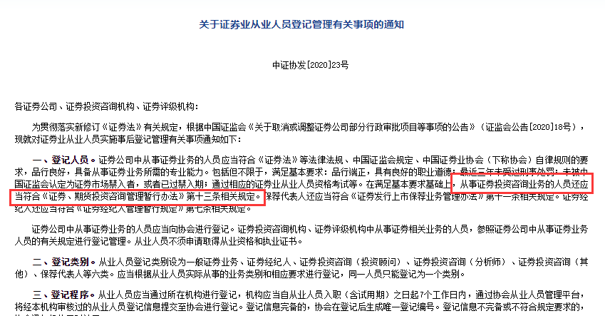 证券从业人员登记管理 证券从业人员登记管理