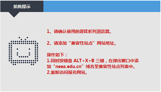 教资报名如何添加兼容性站点网站地址？