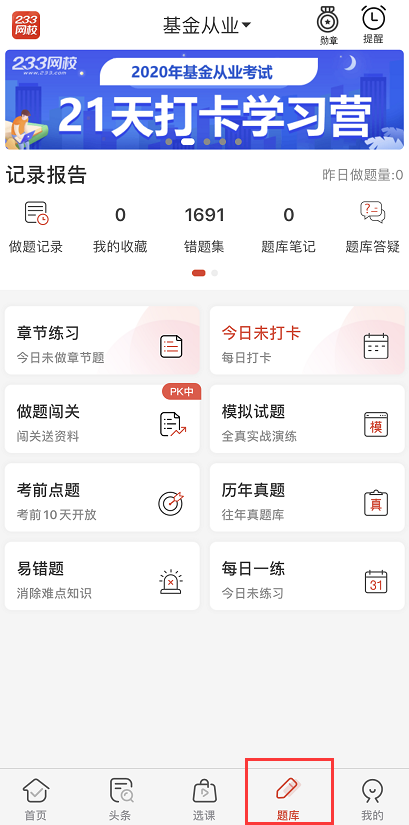 基金从业资格考试练题app