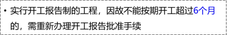 2020二建法规王竹梅培训视频:建设工程施工许可制度