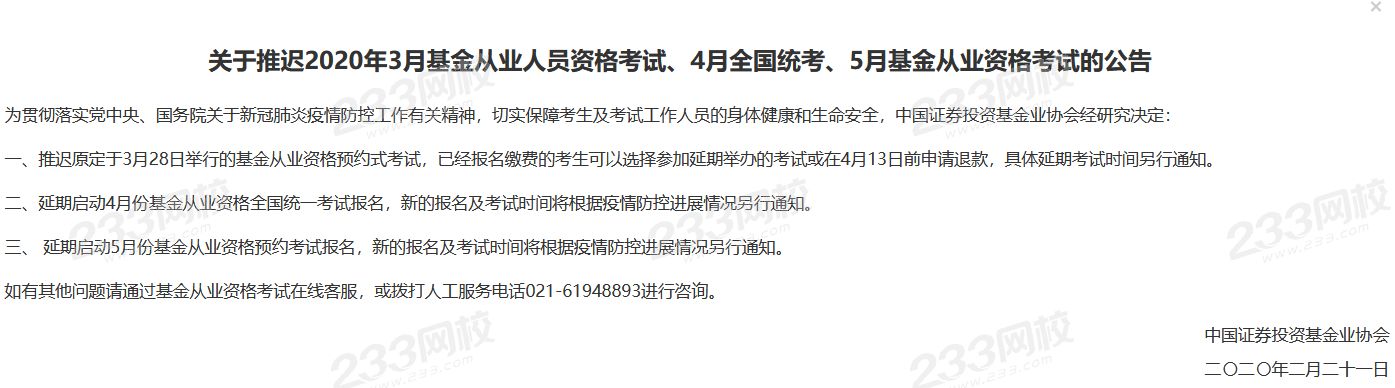 2020年6月基金从业预约式报名