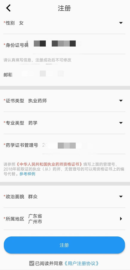 执业药师继续教育公需科目学习平台APP