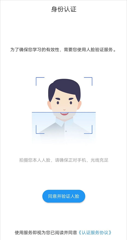 执业药师继续教育公需科目学习平台APP