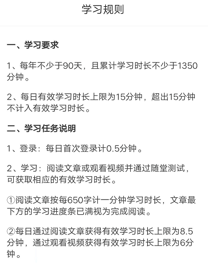 公需科目学习规则