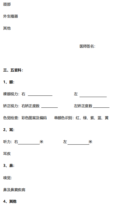 四川教师资格证认定体检表