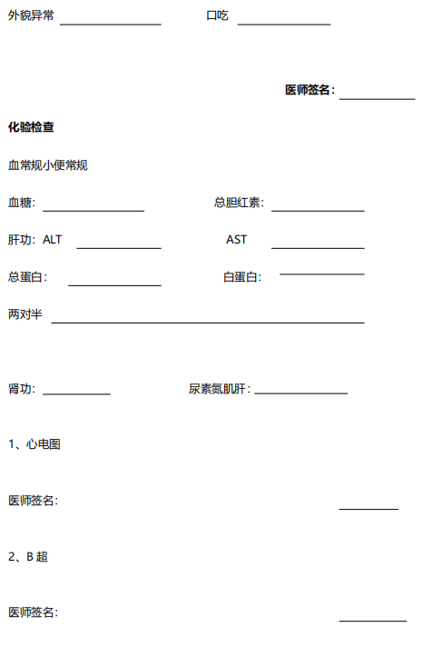 四川教师资格证认定体检项目