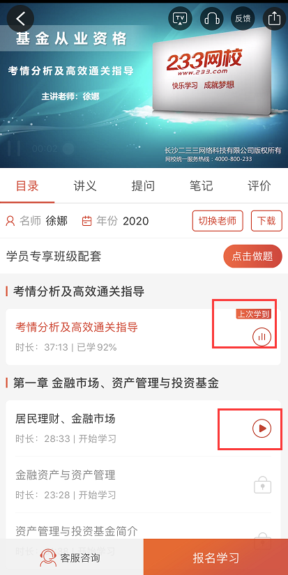 233网校app基金从业视频