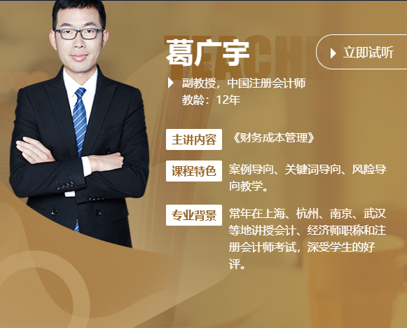 233网校财会类会计实务授课老师简介