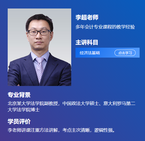 233网校财会类初级会计实务授课老师李超